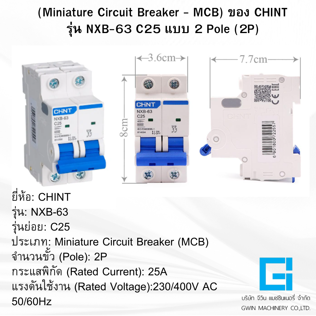 เบรกเกอร์ CHINT รุ่น NXB-63 C25 แบบ 2P